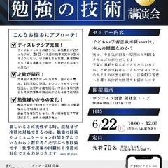 悩みながら向き合う先生・保護者のための「勉強の技術」講演会