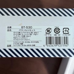 バスソルトセットの画像
