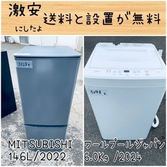 ⭐︎送料設置無料⭐︎限界価格挑戦！！新生活家電♬洗濯機/冷蔵庫♬