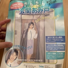 玄関網戸あみ戸、かんたん、新品