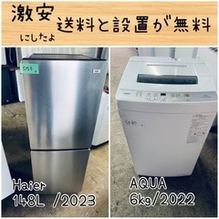 ⭐︎送料設置無料⭐︎限界価格挑戦！！新生活家電♬洗濯機/冷蔵庫♬