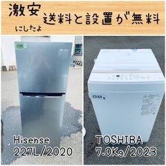 ⭐︎送料設置無料⭐︎限界価格挑戦！！新生活家電♬洗濯機/冷蔵庫♬