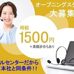 オープニング★月40万円以上稼げる/髪色ネイル◎未経験◎週2日~