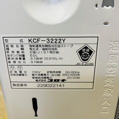 コロナ 石油ファンヒーター KCF-3222Y 2022年製の画像