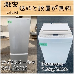 ⭐︎送料設置無料⭐︎限界価格挑戦！！新生活家電♬洗濯機/冷蔵庫♬