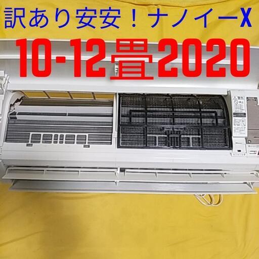人気ブランドの 訳あり安安！取付標準工事配管4m税別。10-12畳2020年式 エアコン