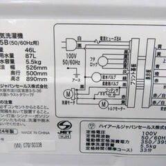 高年式!! 洗濯機 5.5kg 2024年製 Haier JW-U55B ホワイト系 全自動 単身 一人暮らし 家電 ハイアール 苫小牧西店の画像