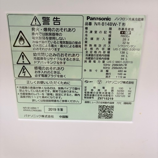 Panasonic ノンフロン冷凍冷蔵庫 NR-B14BW-T