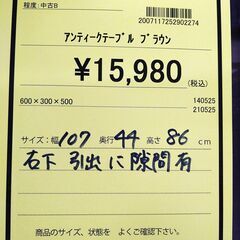 リユースのサカイ浦和店【D620】アンティークテーブル ブラウンの画像