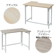 ★送料無料★ 折り畳み デスク L字型 組立不要 アイボリー 他カラー有の画像