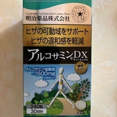 アルコサミンDX    サプリメント未開封  