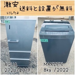 ⭐︎送料設置無料⭐︎限界価格挑戦！！新生活家電♬洗濯機/冷蔵庫♬