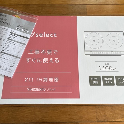 2口　IH調理器　　