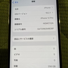 【訂正版】iPhone12pro  256GB ゴールドの画像