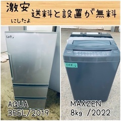 ⭐︎送料設置無料⭐︎限界価格挑戦！！新生活家電♬洗濯機/冷蔵庫♬