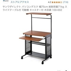 サンワ　パソコンデスク