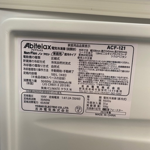 【ご来店限定】＊ アビテラックス  100L 冷凍庫　2022年製＊0606-4