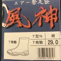 足袋(たび)