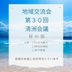 第30回地域交流会　清洲会議　昼の部