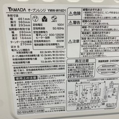 引き取り決定 高〇1 オーブンレンジ 状態良好の画像