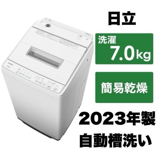 2023年製 日立全自動洗濯機10kg ナイアガラビート BW-X100HE2
