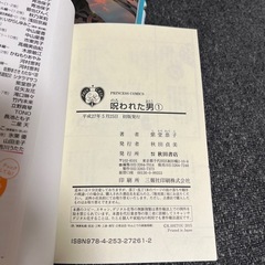呪われた男 1〜2 （完結）の画像