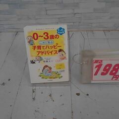  0〜3歳のこれで安心子育てハッピーアドバイス: マンガでわかる...