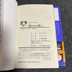 呪われた男 1〜2 （完結）の画像