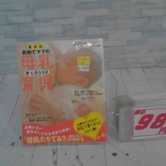  初めてママの母乳育児安心BOOK: お役立ち安心シリーズ 本　...