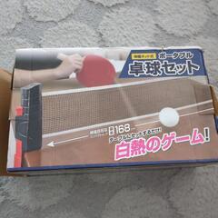 卓球セット