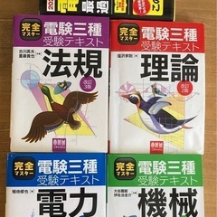 電験三種受験テキスト、最短合格へ過去問300