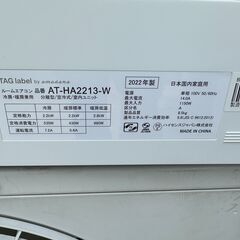 【動作保証あり】Hisense ハイセンス 2022年 2.2kw 6畳用 冷暖房ルームエアコン AT-HA2213【管理KR579】の画像