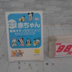 新米パパママお役立ち　　A13460