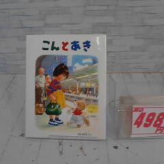  こんとあき 林明子による本　　A13467