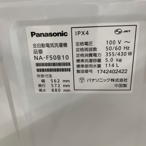 Panasonic 全自動洗濯機　NA-F50B10