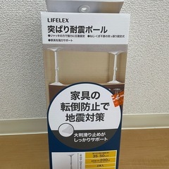つっぱり耐震ポール