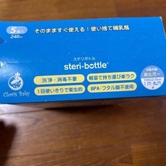 使い捨て哺乳瓶の画像