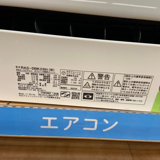 HITACHI  壁掛けエアコン　2018年製　2.8kw