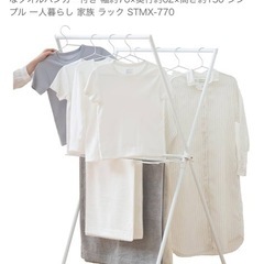 洗濯物干し（組み立て済み、ほぼ新品）