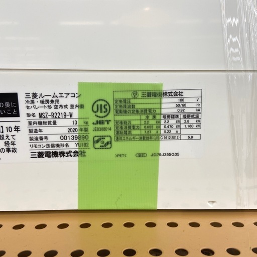 MITSUBISHI  壁掛けエアコン　2020年製　2.2kw