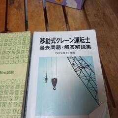 移動式クレーン運転士 学科試験 過去問集の画像