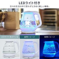 ★1.2L★ 電気ケトル LEDライト 強化ガラス おしゃれ 白 他カラー有の画像