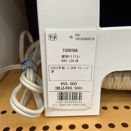 TOSHIBA  壁掛けエアコン　2022年製　3.6kw