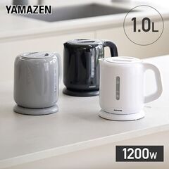 ★山善★ 1L 電気ケトル 1200W シンプル 空焚き防止 白...