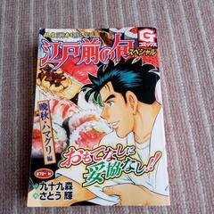 コンビニ本　　江戸前の旬