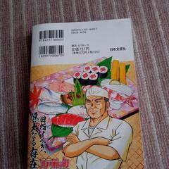 コンビニ本　　江戸前の旬の画像