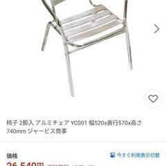 アルミカフェチェアーの画像