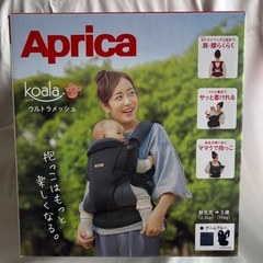 Aprica 抱っこ紐　コアラ　ウルトラメッシュ