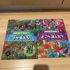 Minecraft 絵本 2冊セット