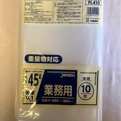 業務用 ポリ袋 45L 重量物対応 透明 10枚